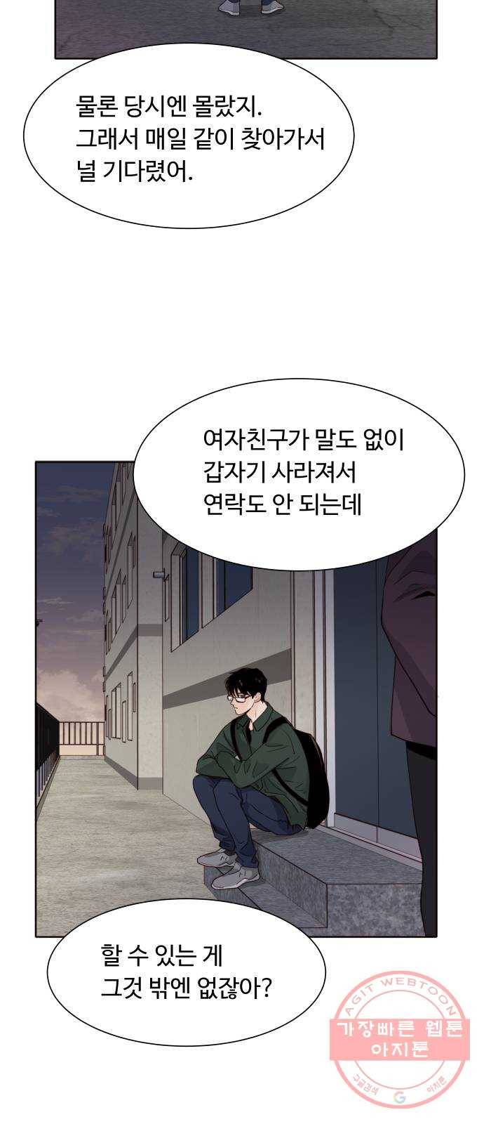 오!너의 리스크 13화 11