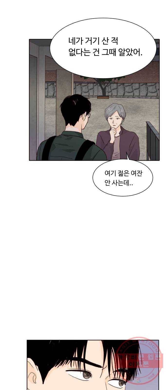오!너의 리스크 13화 12