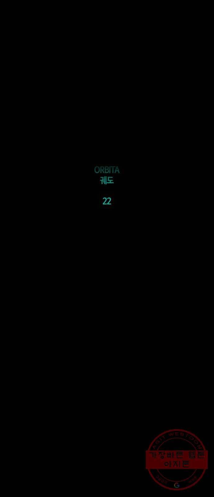 트럼프 시즌4 98화 궤도 22 13