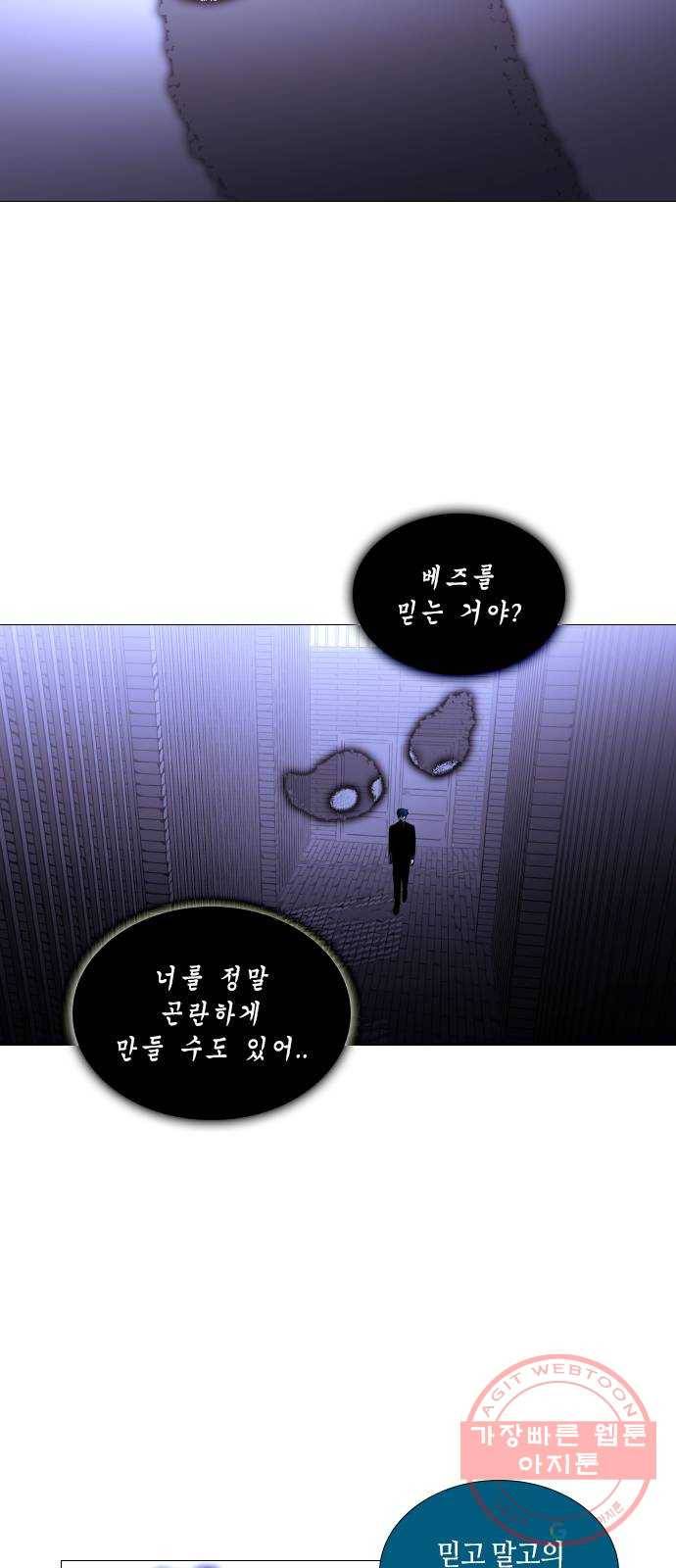 트럼프 시즌4 98화 궤도 22 16