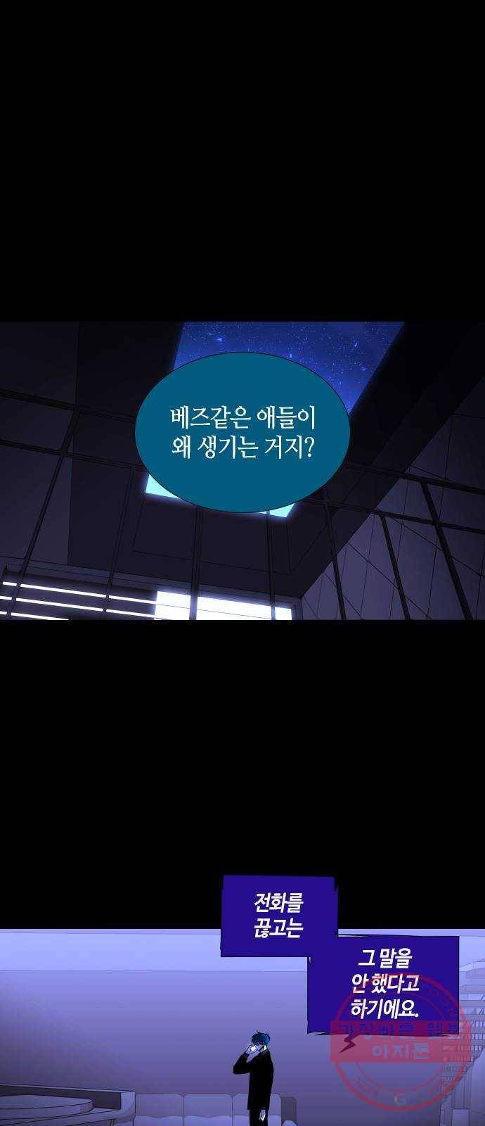 트럼프 시즌4 98화 궤도 22 20