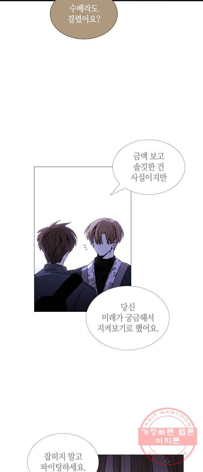 트럼프 시즌4 98화 궤도 22 43