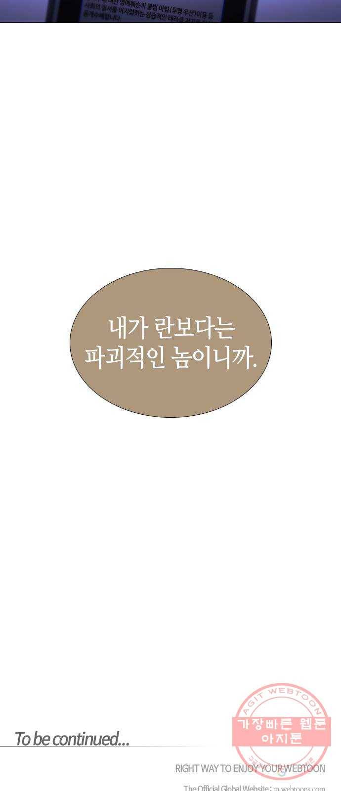 트럼프 시즌4 98화 궤도 22 45