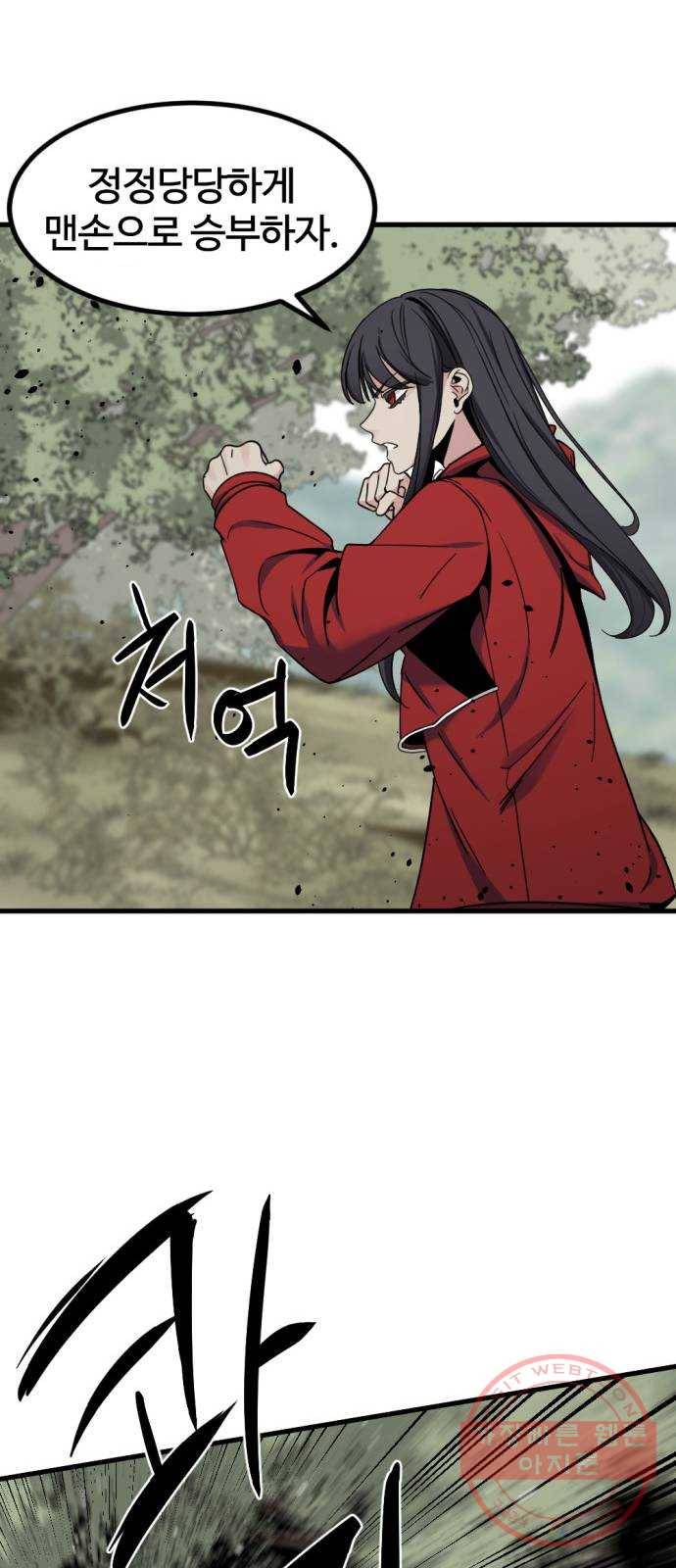 히어로 킬러 42화 12