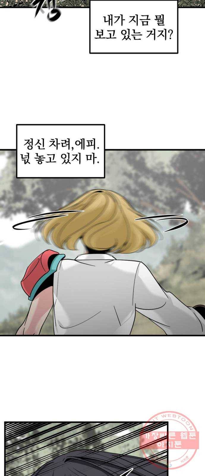 히어로 킬러 42화 36