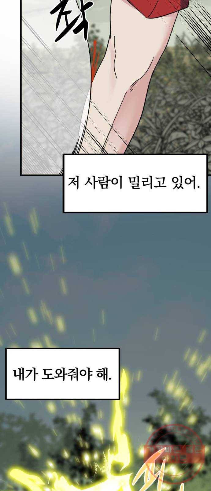 히어로 킬러 42화 38