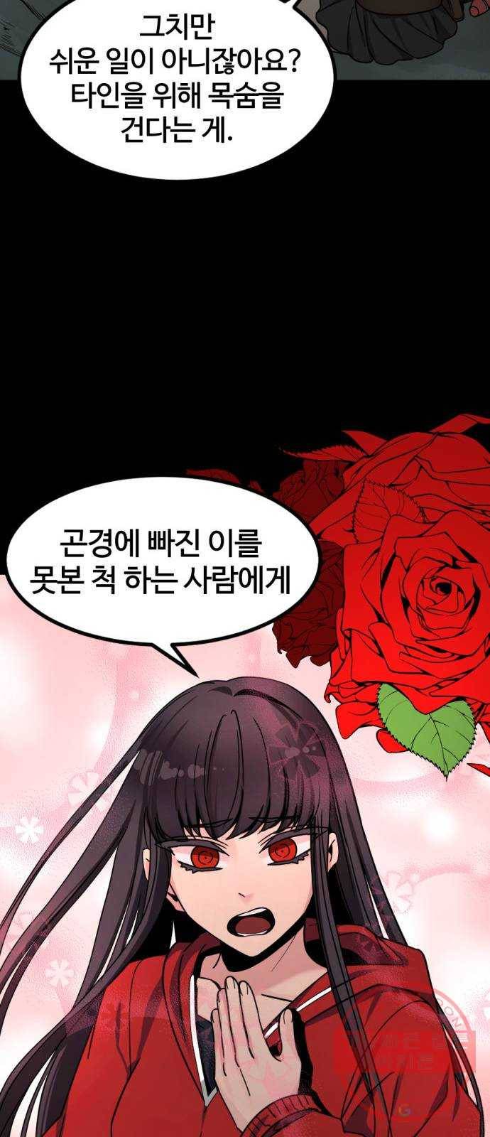 히어로 킬러 42화 59