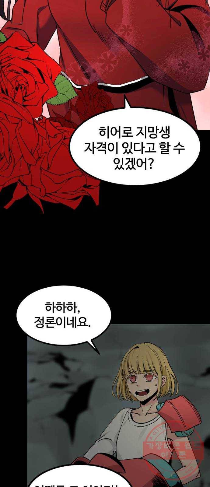 히어로 킬러 42화 60