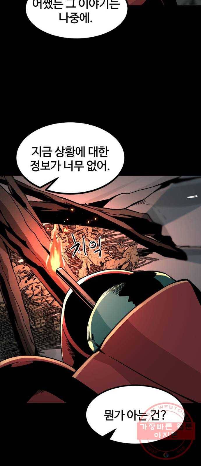 히어로 킬러 42화 61