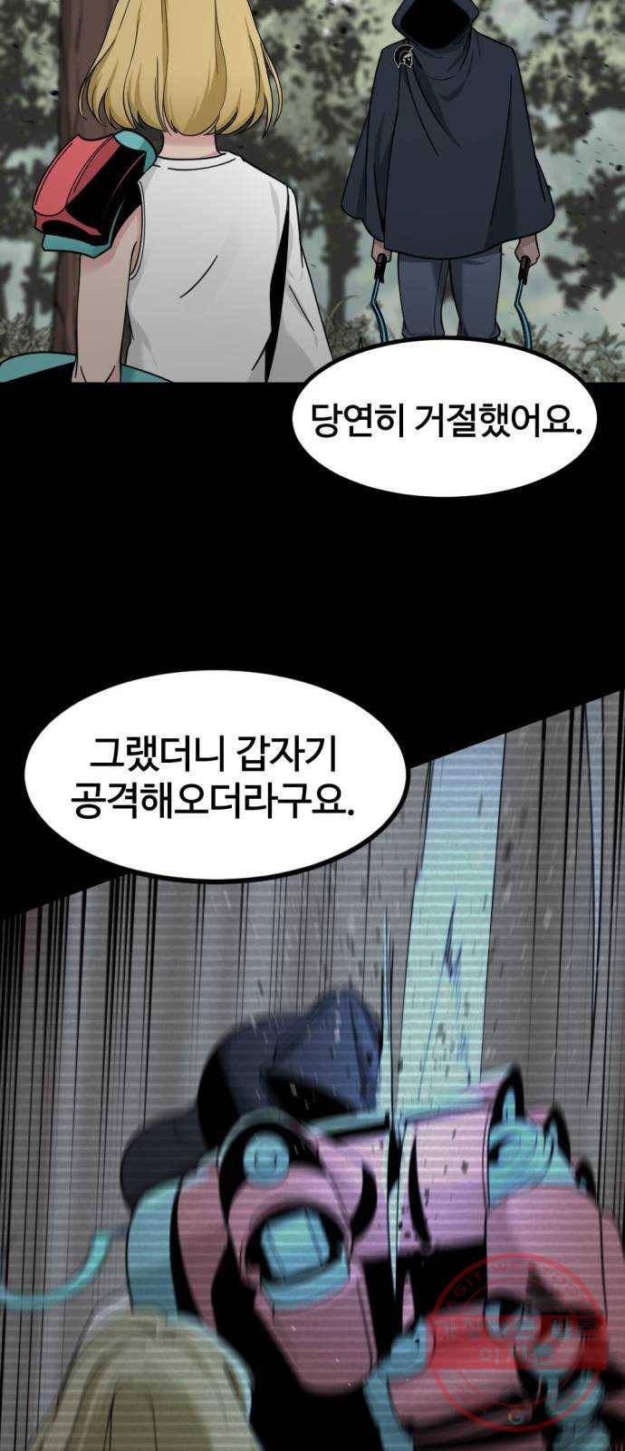 히어로 킬러 42화 63