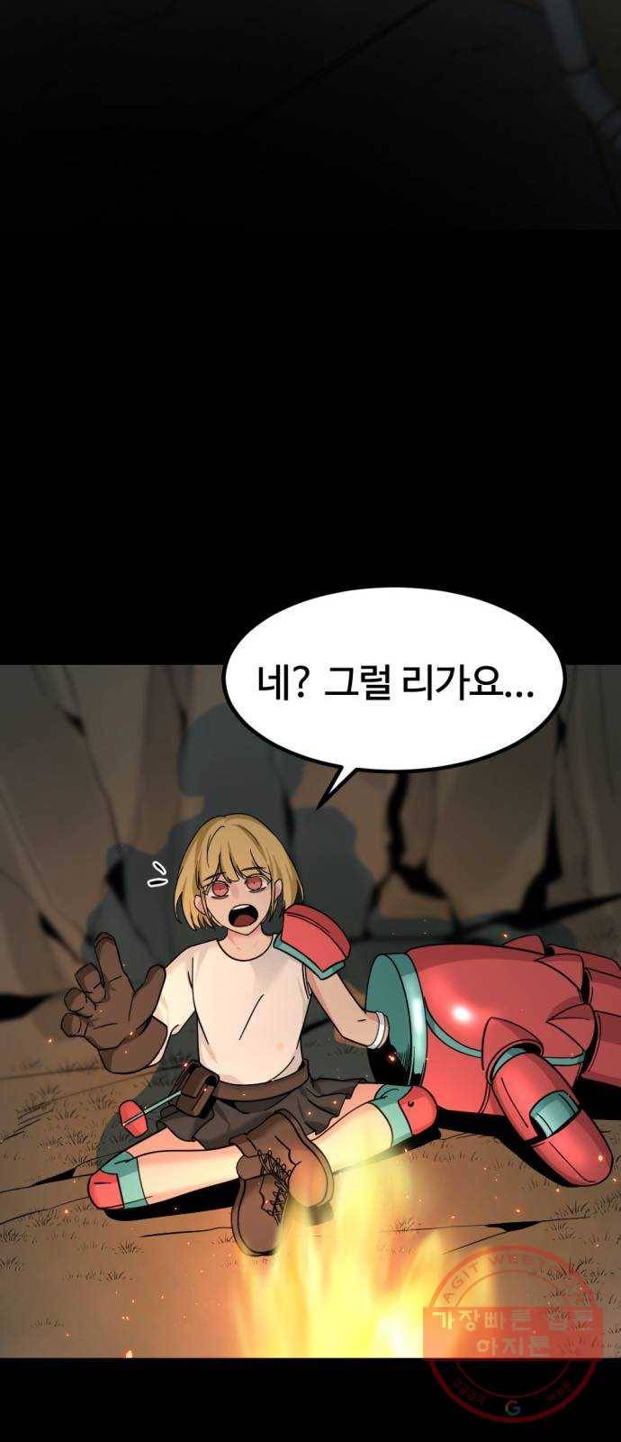 히어로 킬러 42화 67