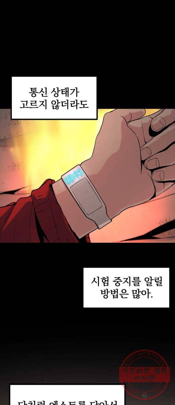 히어로 킬러 42화 68