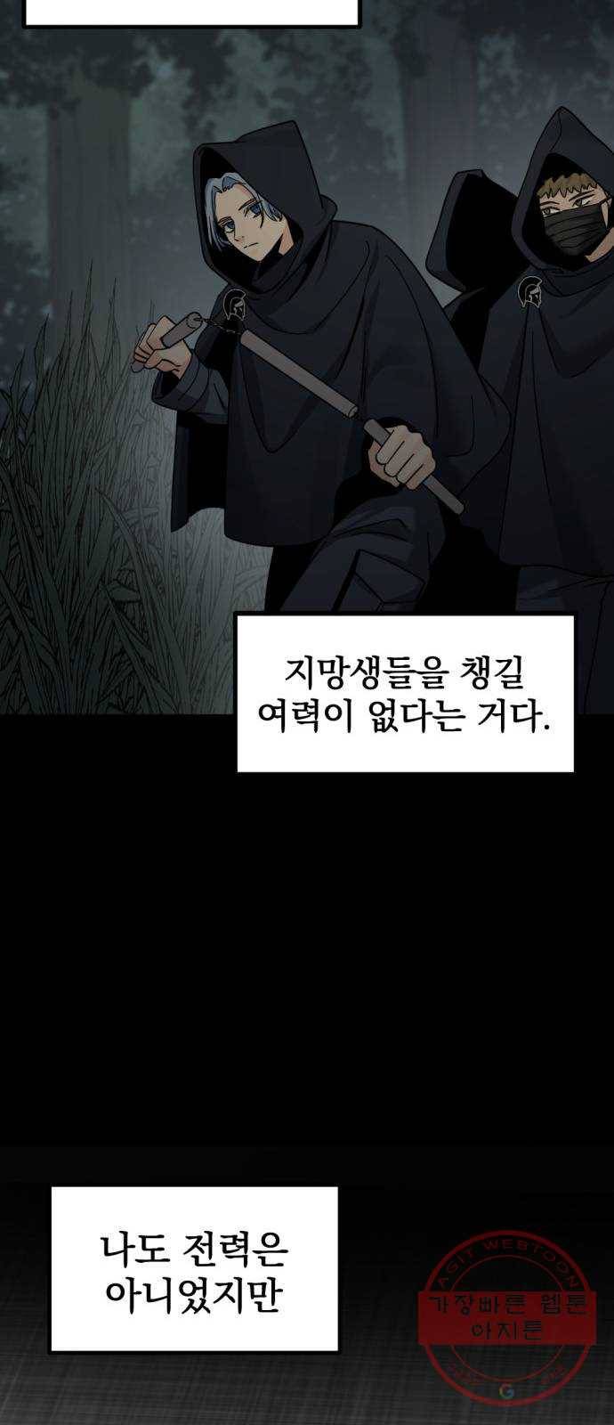 히어로 킬러 42화 70