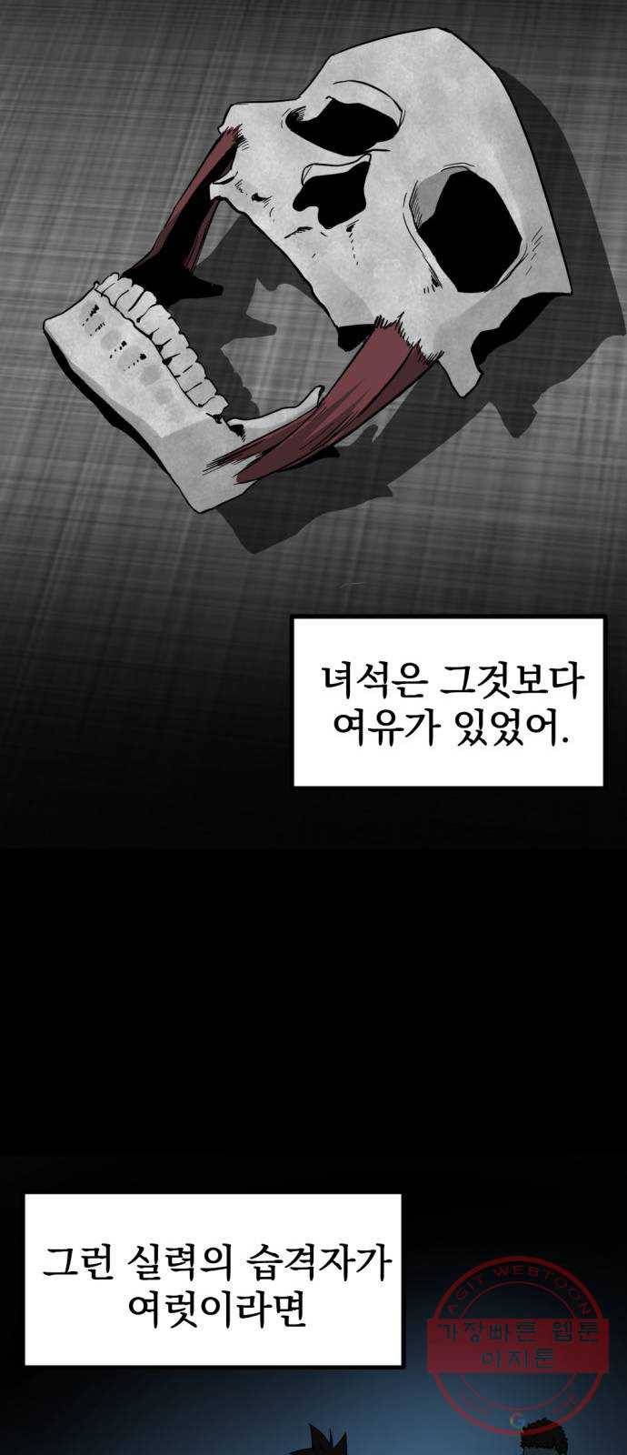 히어로 킬러 42화 71