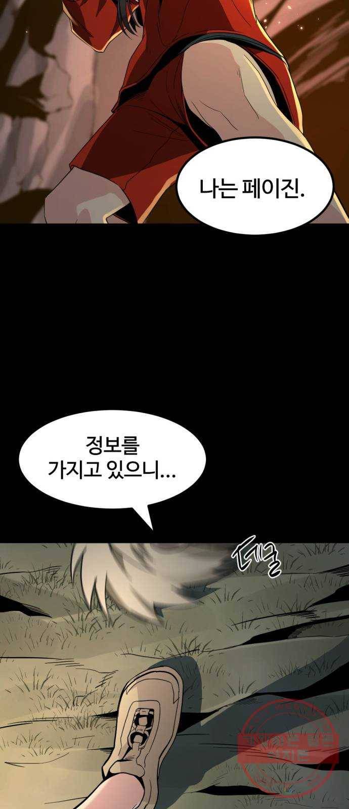 히어로 킬러 42화 76
