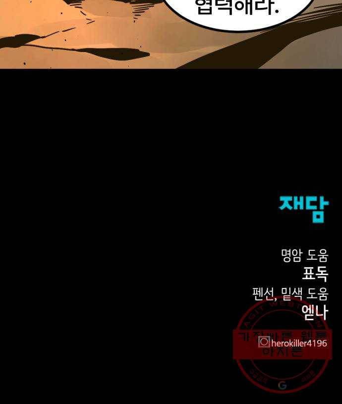 히어로 킬러 42화 78