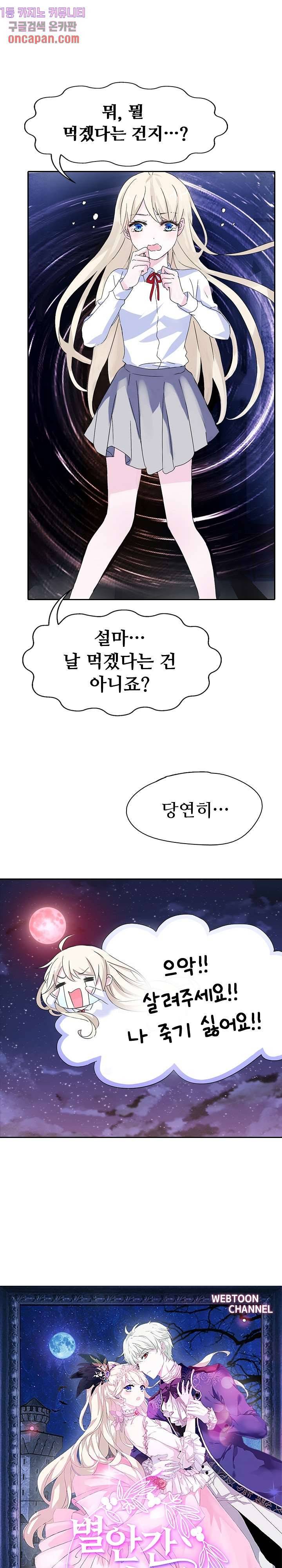 별안간 하녀 2화 1