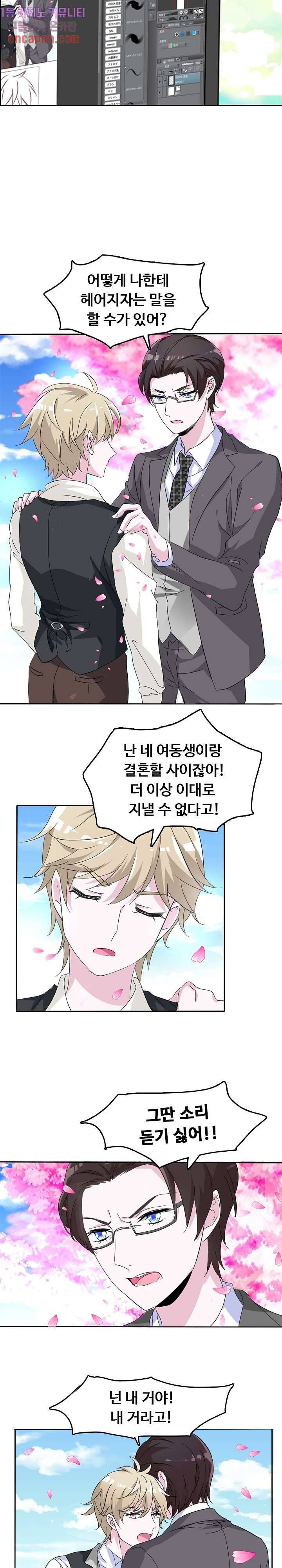 별안간 하녀 2화 3