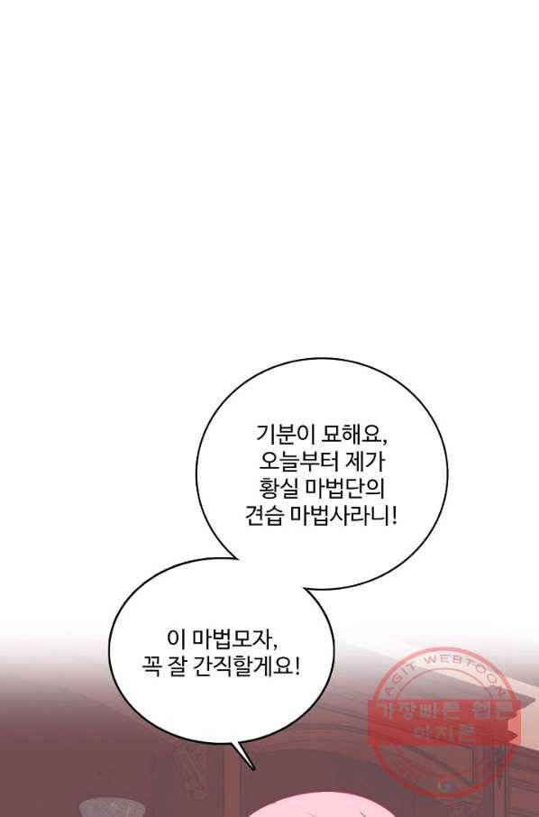 황녀의 생존법칙 188화 2