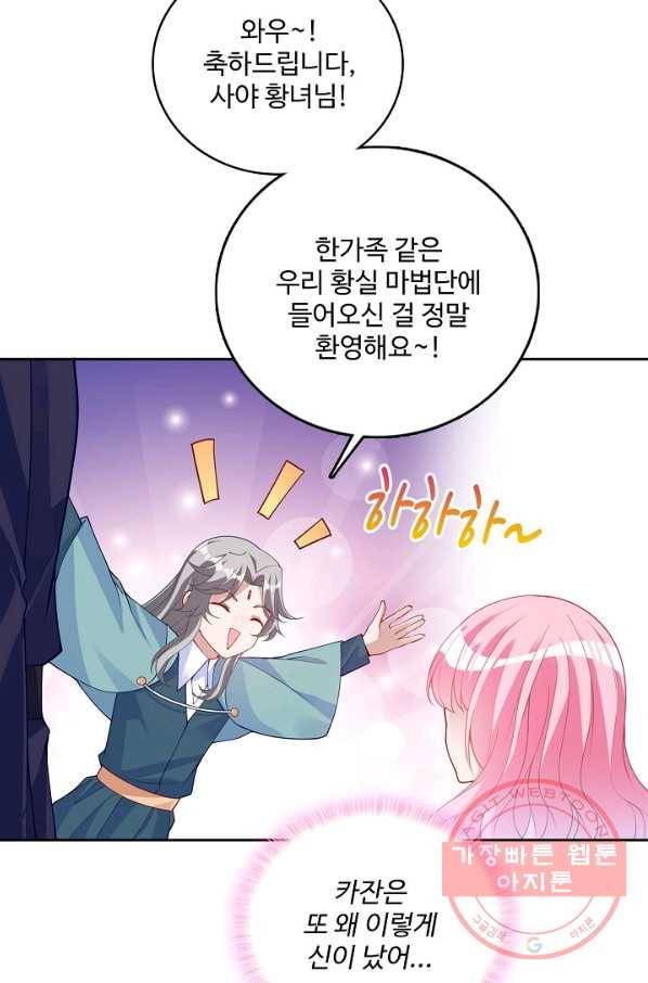 황녀의 생존법칙 188화 5