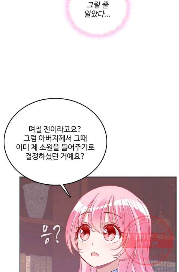 황녀의 생존법칙 188화 8