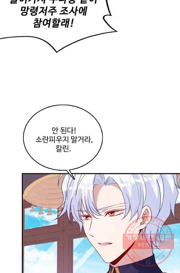 황녀의 생존법칙 188화 14