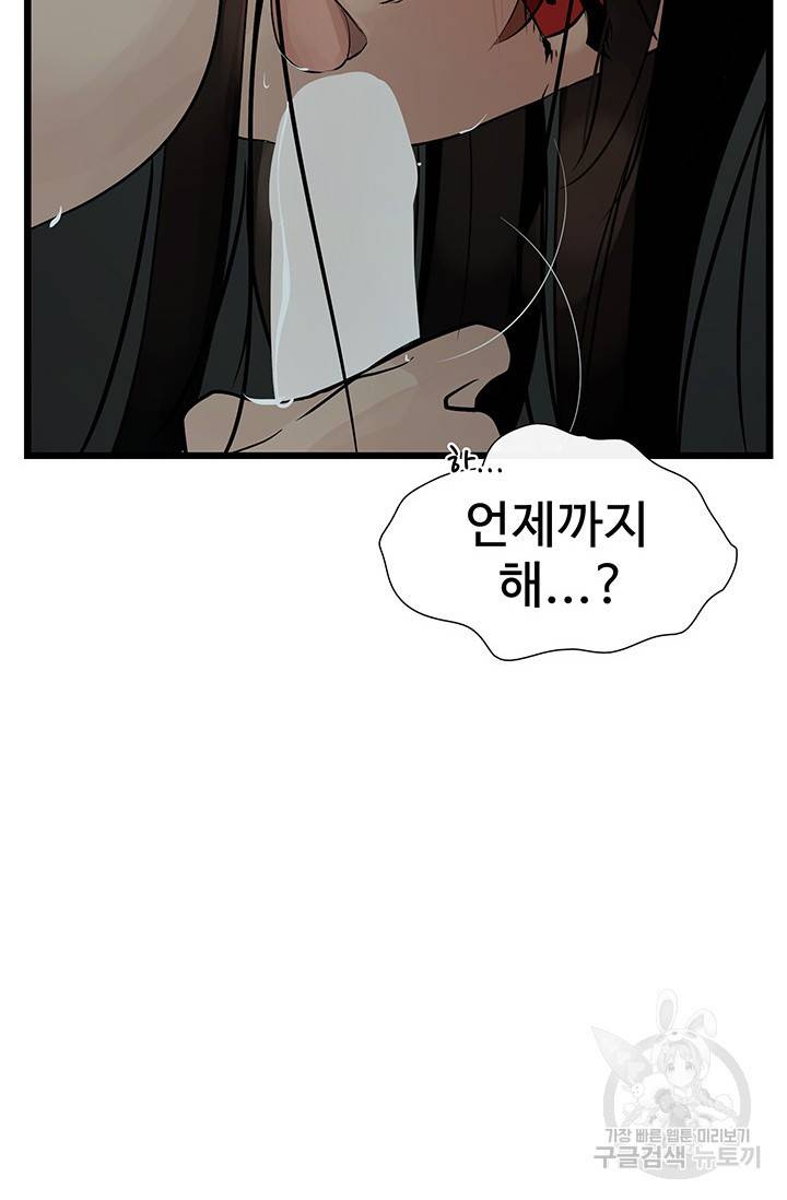 토템의 영역 60화 8