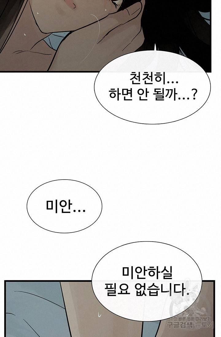 토템의 영역 60화 19