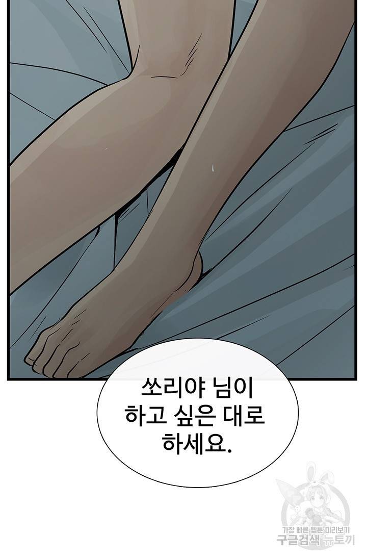 토템의 영역 60화 20