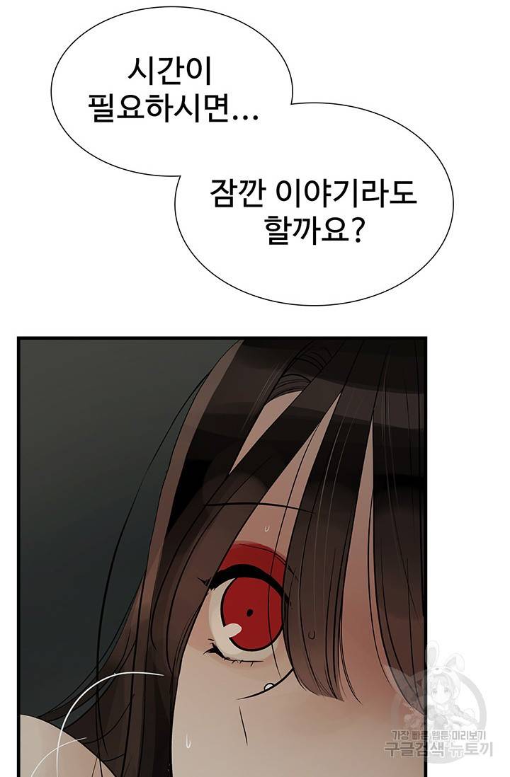 토템의 영역 60화 21