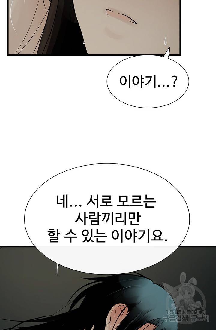 토템의 영역 60화 22