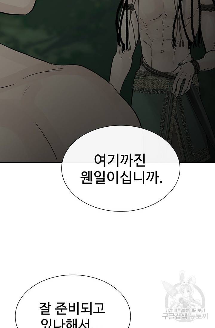 토템의 영역 60화 28