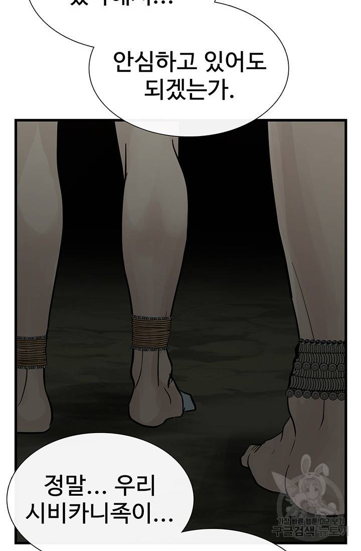 토템의 영역 60화 29