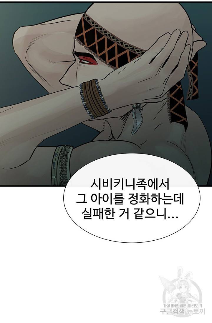 토템의 영역 60화 32