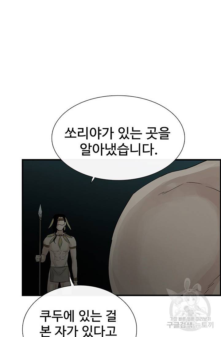 토템의 영역 60화 34