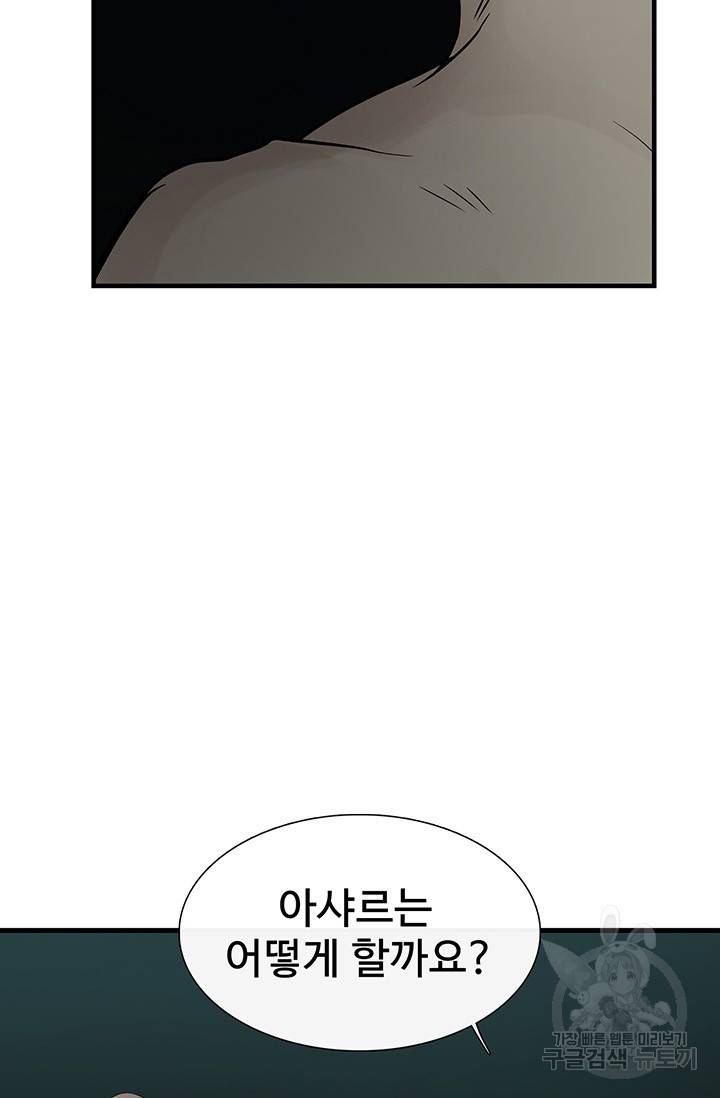 토템의 영역 60화 37