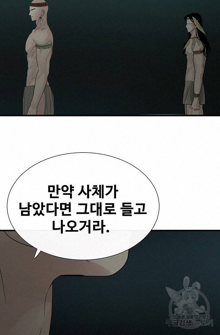 토템의 영역 60화 38