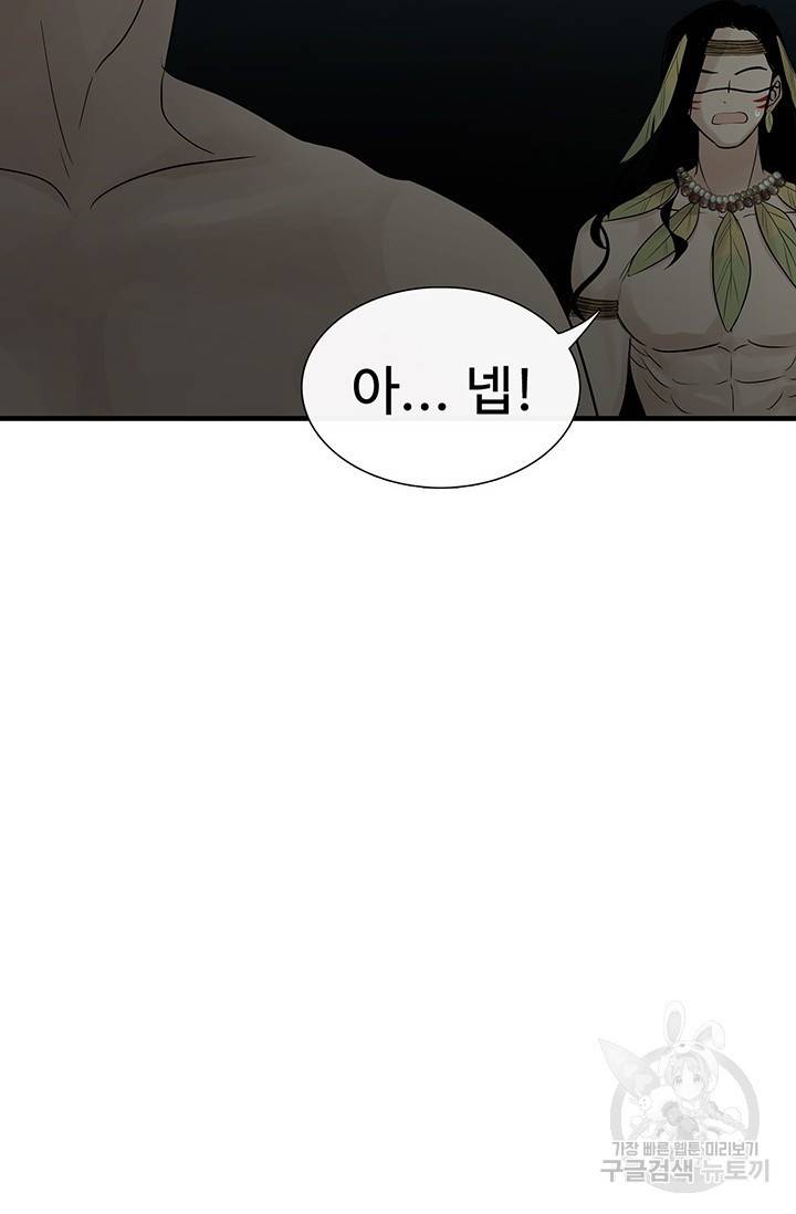 토템의 영역 60화 39
