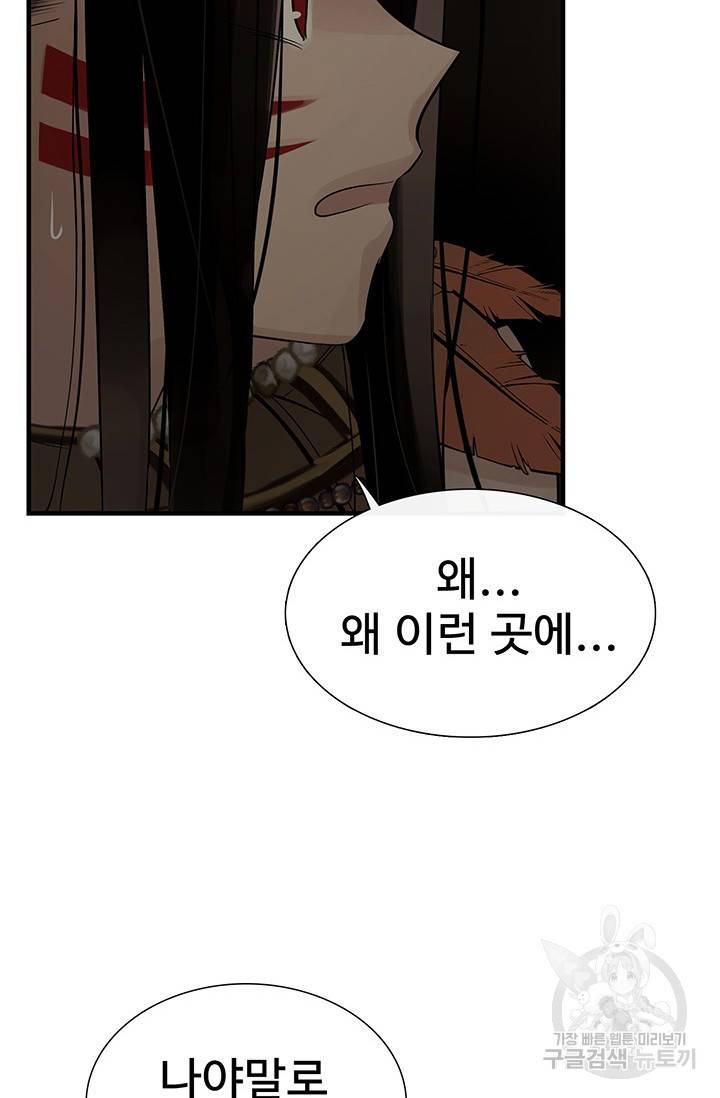 토템의 영역 60화 42