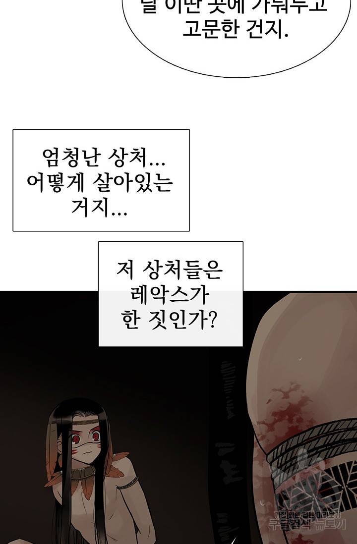 토템의 영역 60화 44