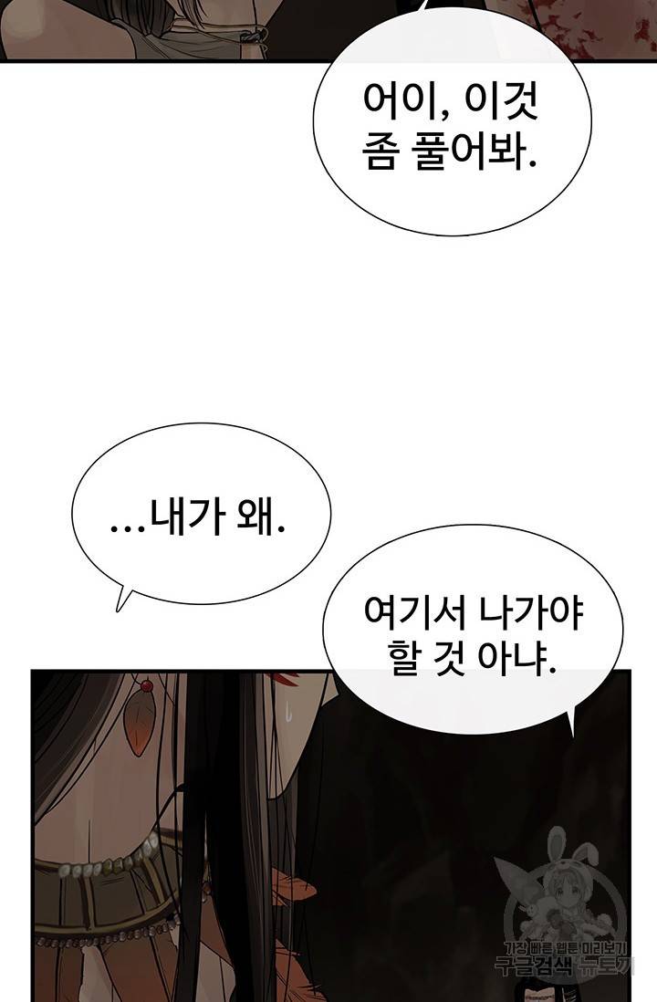 토템의 영역 60화 45