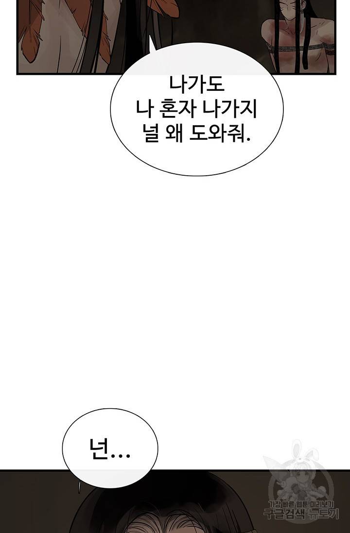 토템의 영역 60화 46