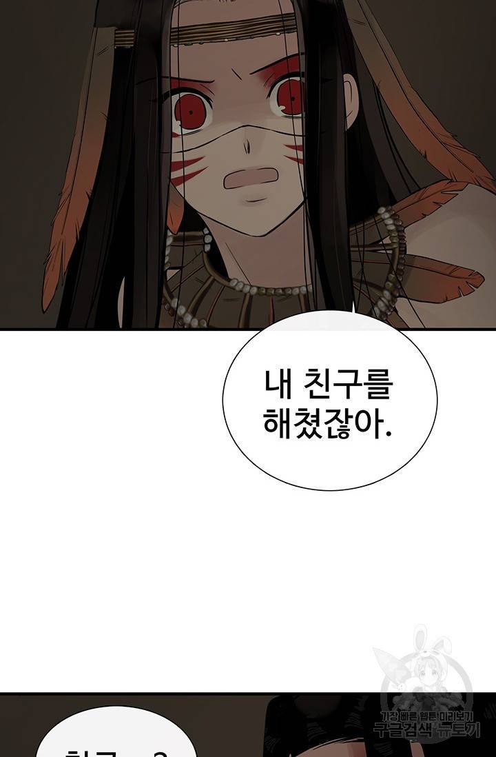 토템의 영역 60화 47