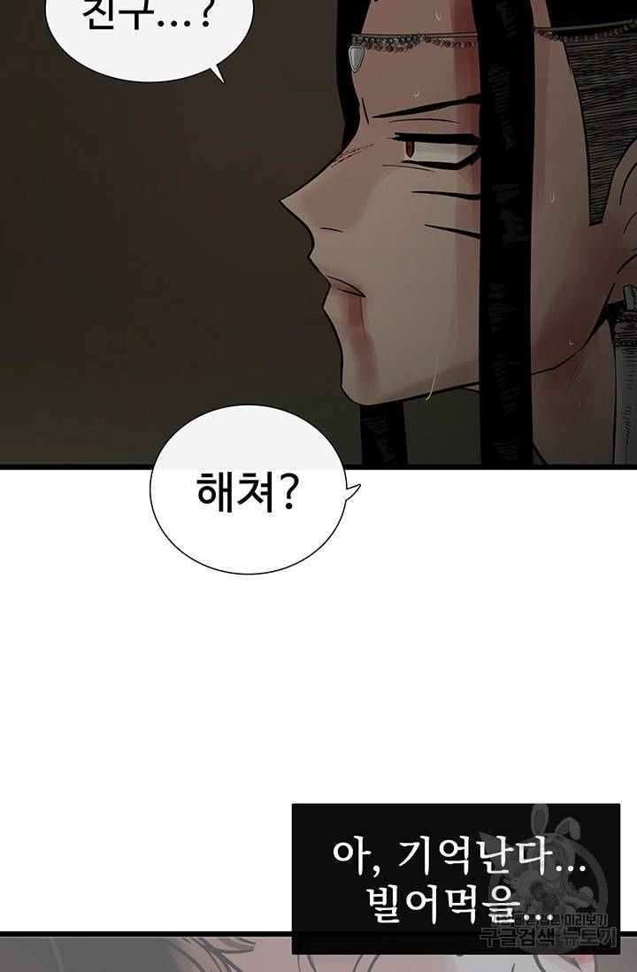 토템의 영역 60화 48