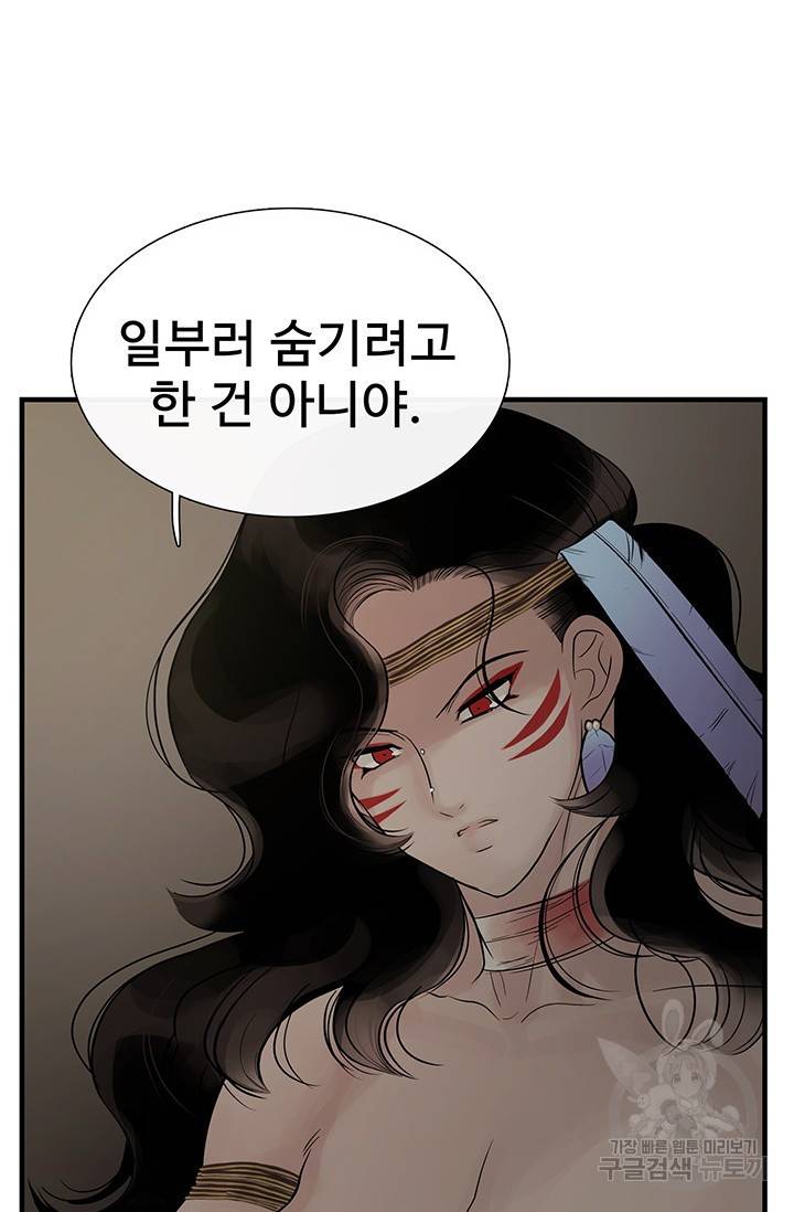 토템의 영역 60화 51