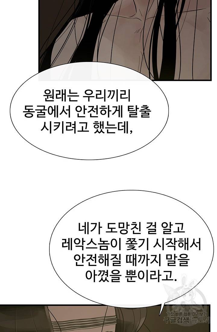 토템의 영역 60화 55