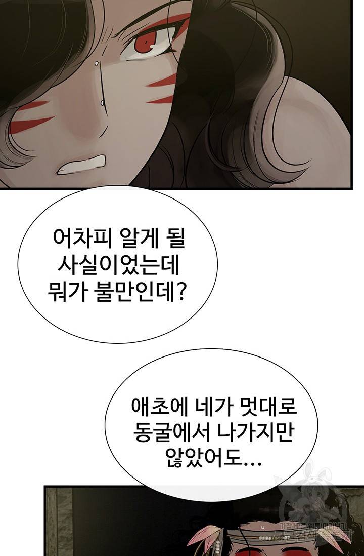 토템의 영역 60화 56