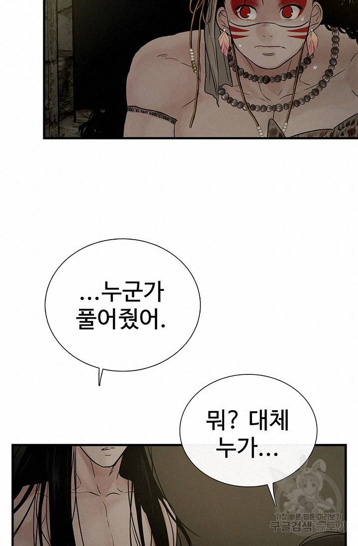 토템의 영역 60화 57