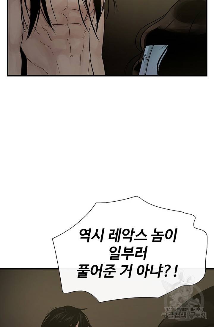 토템의 영역 60화 58