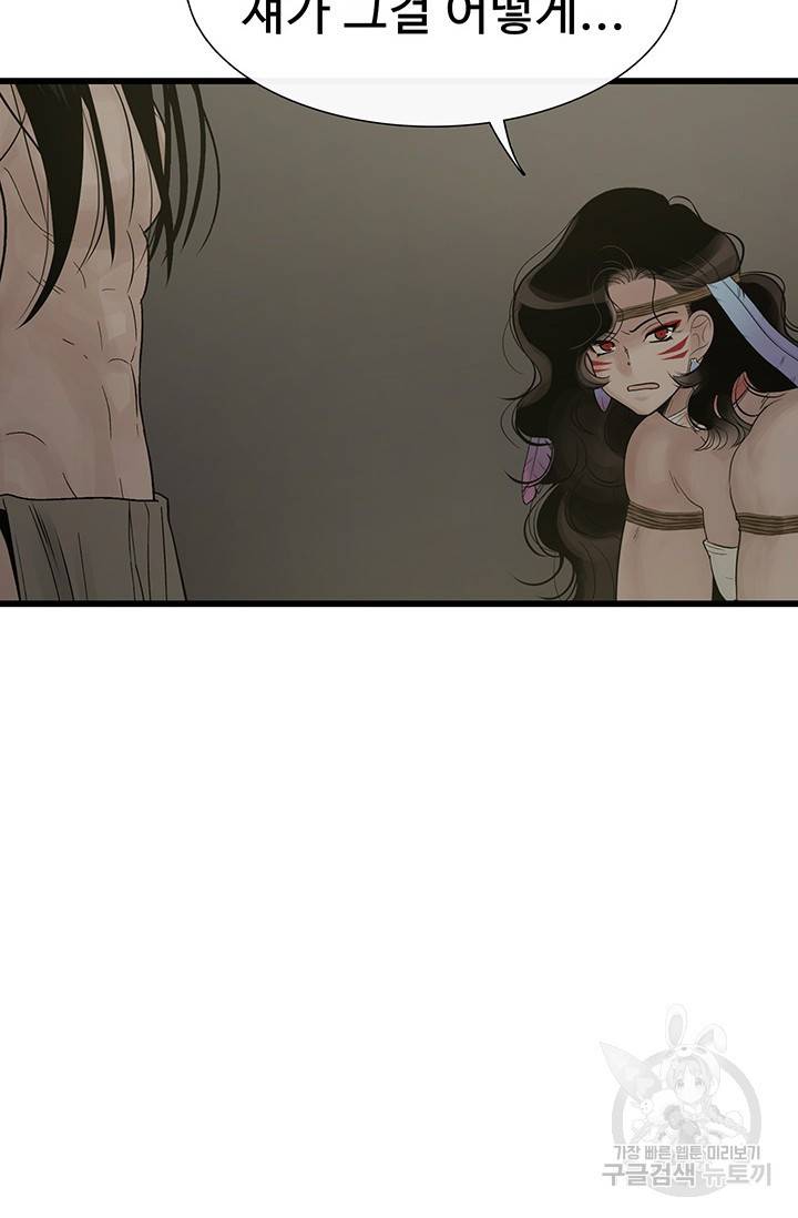 토템의 영역 60화 61
